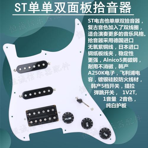 st sq电吉他单单双面板拾音器ssh电吉他护板套装乐器配件工厂批发